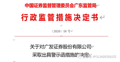 突發(fā)！廣發(fā)、中信建投、東海證券遭監(jiān)管措施警示，投資管理合規(guī)引關(guān)注