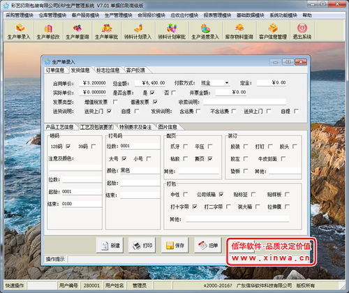 彩藝印刷管理軟件 彩盒包裝印刷企業的智能管理解決方案