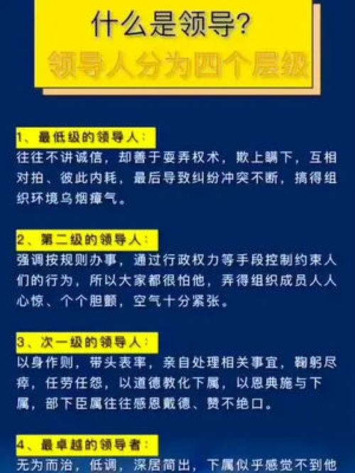 領導也是分層次的，ta在第幾層？